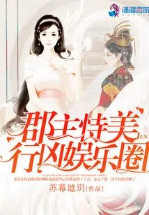 The Princess Used Her Beauty to Commit Murder in the Entertainment Industry