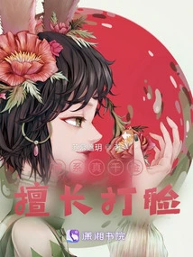 The True Daughter of the Buddhist Family is Good at Slapping People in the Face