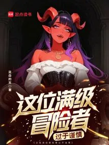 This Max-level Adventurer is Too Cautious