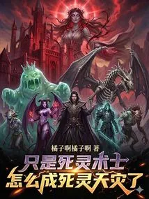 He's Just a Necromancer, How Could He Become a Necromancer?