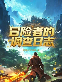 Adventurer's Investigation Log