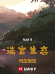 Maze Ecological Survey Report