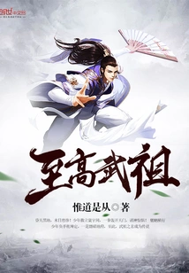 Supreme Martial Ancestor