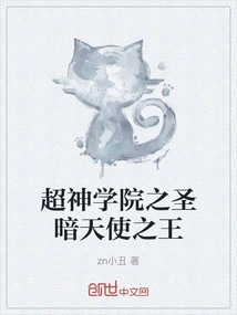 The Holy Dark Angel King of Super Seminary