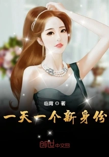 A New Identity Every Day