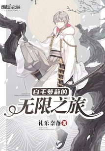 The Infinite Journey of White-haired Lolita