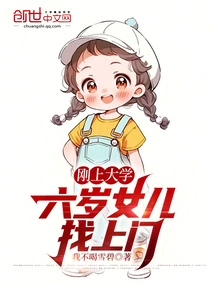 I Just Entered College and My Six-year-old Daughter Came to Visit Me!