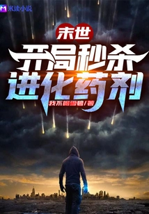 The End of the World: Instant Kill Evolution Potion at the Beginning