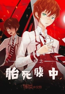 The Famous Detective Was Stillborn