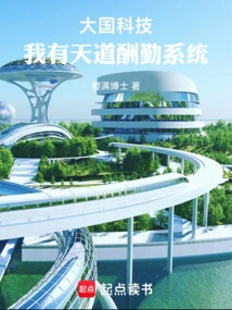 Great Power Technology, I Have a God-rewarding System!