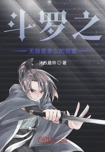 How Lonely is the Invincibility of Titled Douluo?