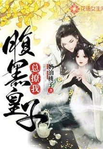 The Scheming Prince Always Flirts with Me