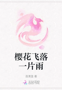 The Cherry Blossoms Are Falling and It's Raining