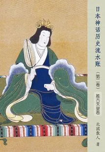 A Chronicle of Japanese Mythology and History: the Suiko Emperor Volume (volume 2)
