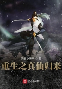 The Return of the Reborn True Immortal