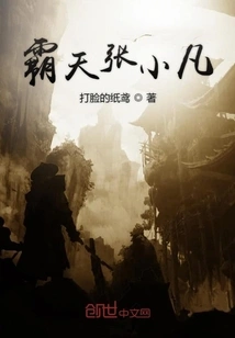 Tyrant Zhang Xiaofan