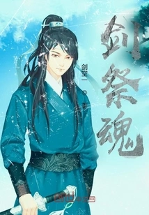 Sword Sacrifice to Soul