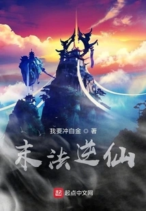 The End of the Dharma and the Reversal of the Immortal