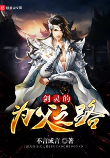 Sword Spirit's Road to Fatherhood