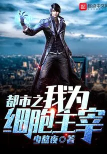 In the City, I Am the Master of Cells