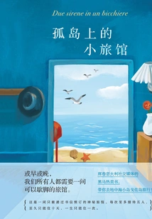 A Small Hotel on an Isolated Island