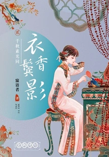 Fragrant Clothes and Shadows 2: Qianqiu Su Guangtong (newly Revised)