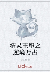 Throne of Elves: Eternal Adversity