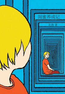 The Story of Growing a Best Friend