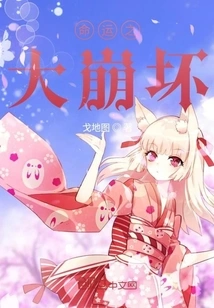 The Great Collapse of Destiny