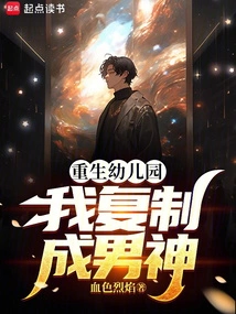 Reborn in Kindergarten, I Copied into a Male God