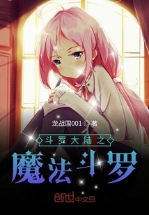 Magic Douluo in Douluo Continent