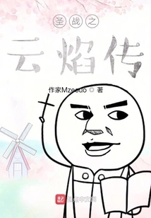 Holy War: Legend of Cloud Flame