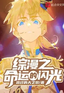 The Flash of Destiny