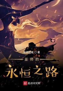 The Wizard's Eternal Path