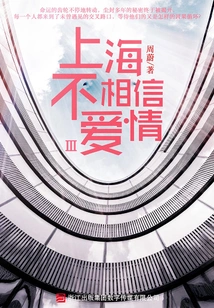 Shanghai Doesn't Believe in Love (part 3)