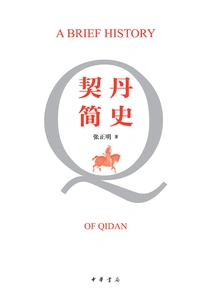 A Brief History of Khitan