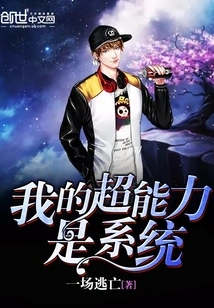 My Superpower is the System