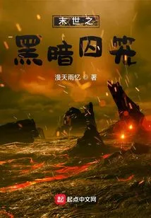 The Dark Cage of the Apocalypse