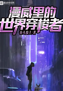 Marvel's World Traveler