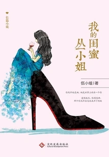 My Best Friend Miss Cong