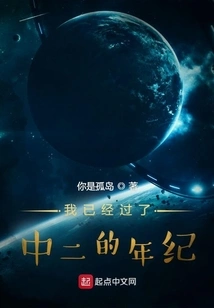 I'm Past the Age of Second Grade