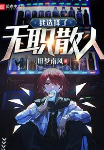 I Chose to Be Unemployed