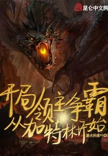 The Opening Lord Battle Starts with Gatling