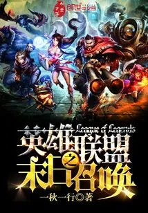 League of Legends Doomsday Call