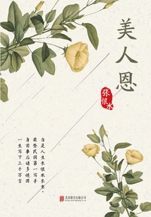 Youjian Bunko: Beauty's Grace