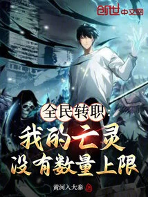 Universal Job Transfer: There is No Upper Limit on the Number of My Undead