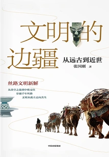 Frontiers of Civilization: from Ancient Times to Modern Times