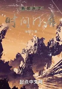 I Knocked on the Door of Time