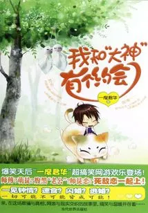 I Have a Date with the Great God