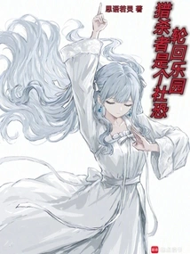 Reincarnation Paradise: the Hunter is a Social Terror